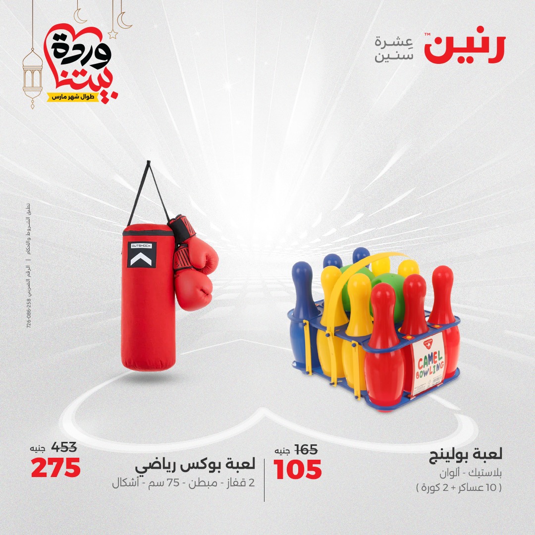 raneen offers from 27mar to 29mar 2025 عروض رنين من 27 مارس حتى 29 مارس 2025 صفحة رقم 110